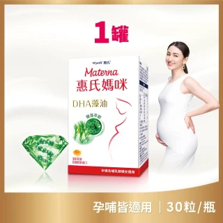 【惠氏媽咪】DHA藻油膠囊 200mg(30粒/瓶)