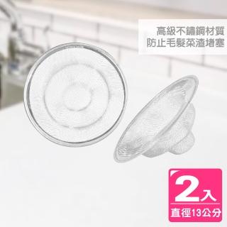 【AXIS 艾克思】水槽.地板不鏽鋼排水口濾網13公分 2入(防蟑.防毛髮.菜渣堵塞)