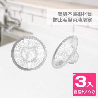 【AXIS 艾克思】水槽.地板不鏽鋼排水口濾網5公分 3入(防蟑.防毛髮.菜渣堵塞)