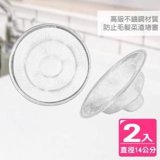 【AXIS 艾克思】水槽.地板不鏽鋼排水口濾網14公分 2入(防蟑防毛髮.菜渣堵塞)
