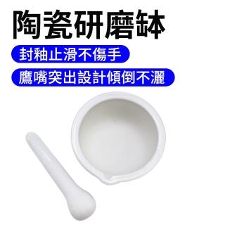 【SMILE】研磨缽 配研磨棒 9.5CM 搗藥缽 陶瓷乳缽 磨藥器 輔食搗碎 4-CGB95(搗缽 研磨缽 磨藥缽)