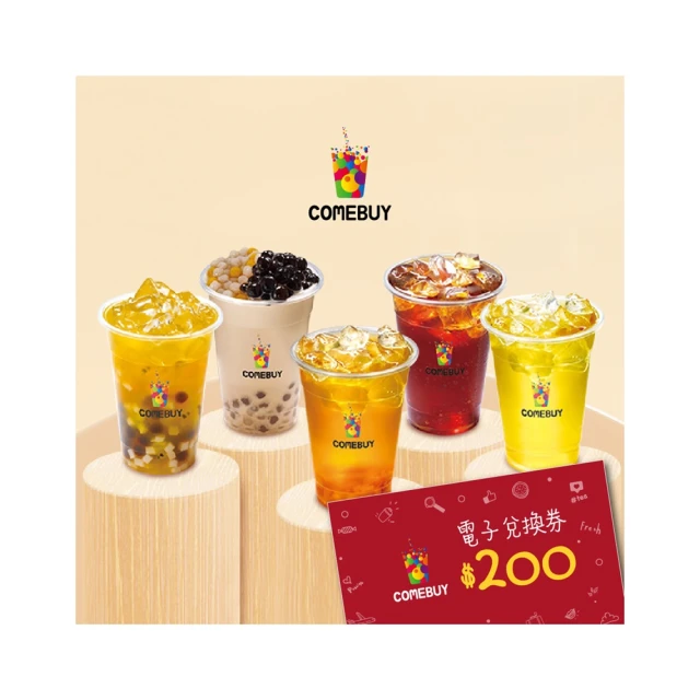 【COMEBUY】電子飲料券$200