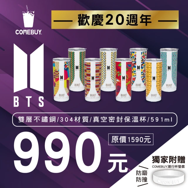 COMEBUY BTS Tumbler 潮行杯