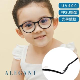 【ALEGANT】輕量PPSU材質抗壓柔韌彈性圓框UV400兒童光學濾藍光眼鏡(獨家奶瓶材質/穩固結構)