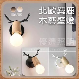 【GoldBright 金亮】麋鹿壁燈 原木壁燈 鹿角木藝壁燈 北歐壁燈 簡約壁燈 樓梯壁燈 床頭壁燈(不含光源)