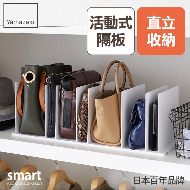 【YAMAZAKI】smart包包立式收納架-2入組-白(包包收納/包包架/臥室收納/衣櫥收納)