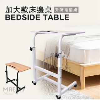 【MAEMS】多功能升降桌/床邊桌/電腦桌/加長款(臺灣製 桌面80x40cm)