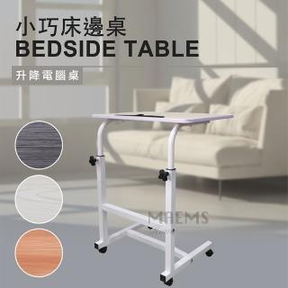 【MAEMS】多功能升降桌/床邊桌/電腦桌(臺灣製 桌面60x40cm 附卡槽)