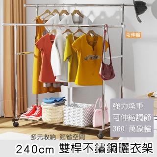 【京太陽】240cm雙桿不鏽鋼曬衣架 晾衣架 曬衣桿 衣架 高低款衣架