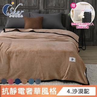 【ISHUR 伊舒爾】抗靜電金貂絨保暖毯 150x200cm(贈防水洗衣籃1入/法蘭絨/毛毯/毯子)