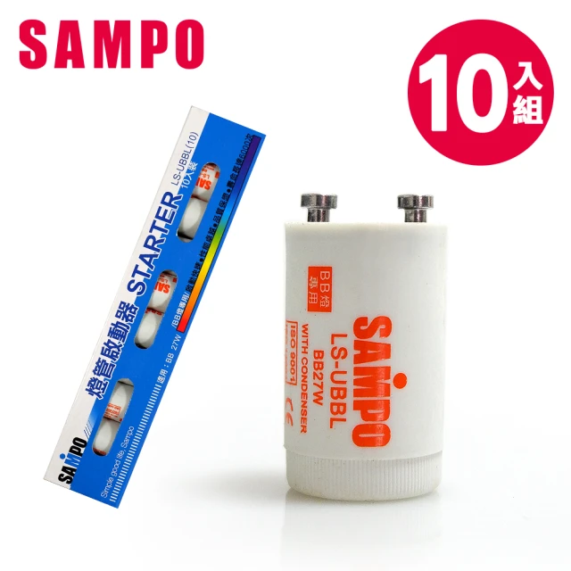 【SAMPO 聲寶】福利品 聲寶BB燈管啟動器10入組(LS-UBBL10)