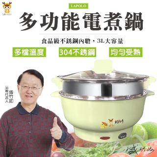 【LAPOLO】3公升電煮鍋(快煮鍋 電火鍋 美食鍋 蒸鍋)