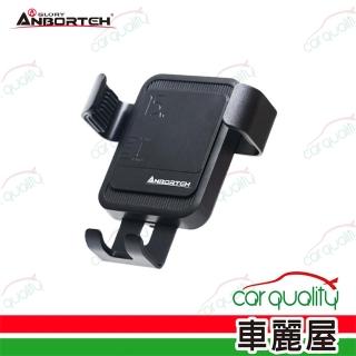 【ANBORTEH 安伯特】手機架 無線充電 ABT-A078-2 旋鈕出風口 地心引力PLUS(車麗屋)