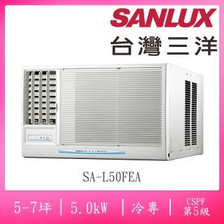 【SANLUX 台灣三洋】福利品5-7坪定頻窗型左吹冷專冷氣(SA-L50FEA)