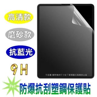 【Pet】Acer Iconia Tab P10 10.4吋 輕薄耐刮磨平板螢幕保護貼(高畫質透亮膜/磨砂霧面膜/降藍光亮膜)