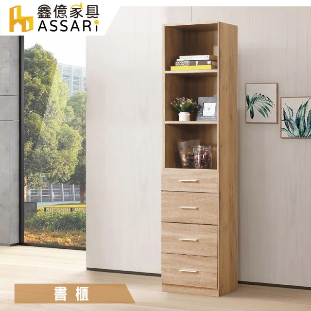 【ASSARI】盧卡斯1.3尺四抽書櫃(寬40x深32x高183cm)