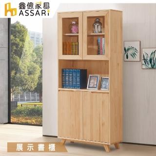 【ASSARI】羅本北歐全實木2.7尺展示書櫃(寬80x深36x高183cm)
