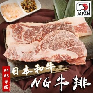 【海肉管家】日本A4-A5等級和牛NG牛排(5盒_300g/盒)