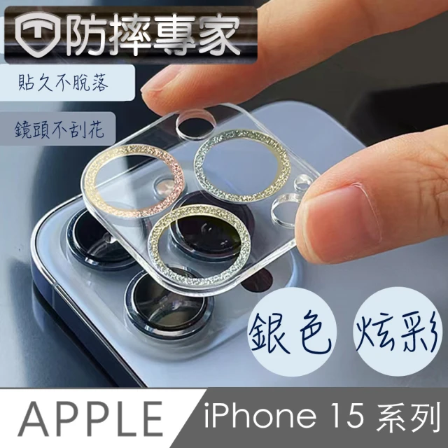 防摔專家 iPhone 15 耀眼星河二眼鏡頭貼