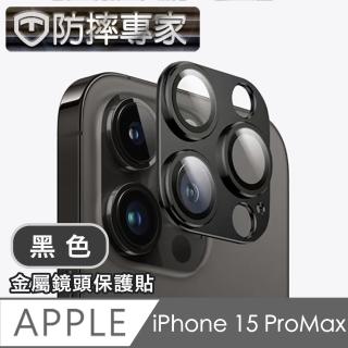 【防摔專家】iphone 15 pro max 系列 鎧甲一體金屬三眼鏡頭貼