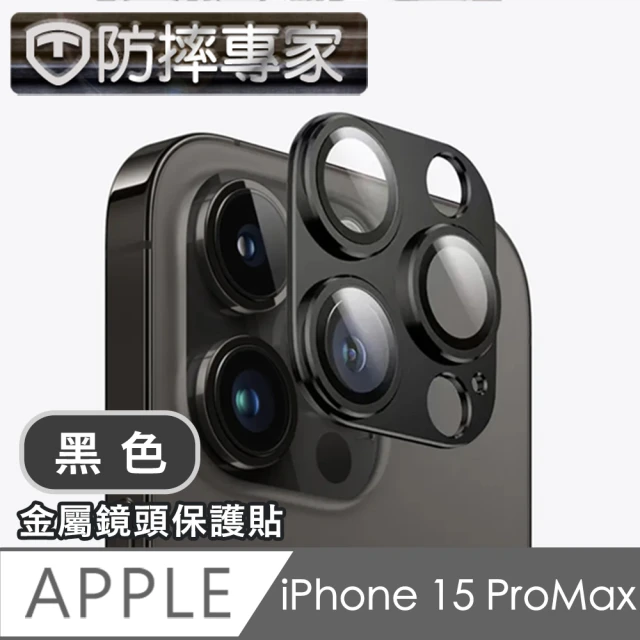 防摔專家 iPhone 15 Pro Max 系列 鎧甲一體金屬三眼鏡頭貼