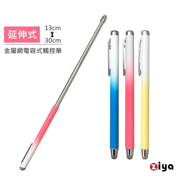 【ZIYA】金屬網電容式觸控筆 鋁合金 伸縮會議款(粉萌女孩色系)