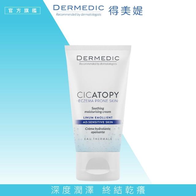 【DERMEDIC 得美媞】亞麻籽特潤膚全能保濕霜 50ml(保濕潤澤 舒緩乾癢)