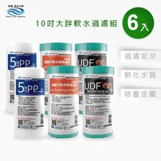 【怡康】10吋大胖軟水過濾型濾心6支組 全屋濾心 全屋淨水(本商品不含安裝)