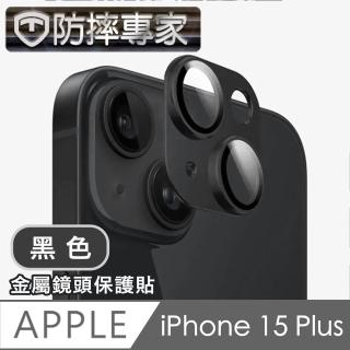 【防摔專家】iPhone 15 Plus系列 鎧甲一體金屬二眼鏡頭貼