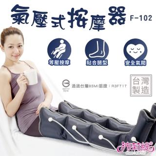 【PANATEC 沛莉緹】氣壓式腿部按摩儀器AM-309 美腿舒壓機(F-102 透過臺灣BSMI認證)