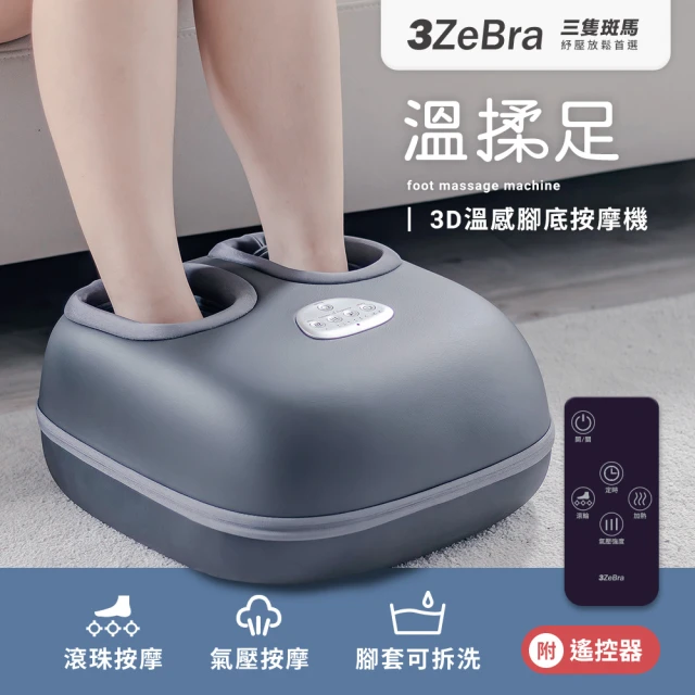 3ZeBra 三隻斑馬 溫揉頸｜肩頸U型按摩枕(U型枕 按摩