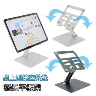 【tFriend】桌上型摺疊縷空散熱鋁合金平板架 支撐架/散熱支架/平板支架