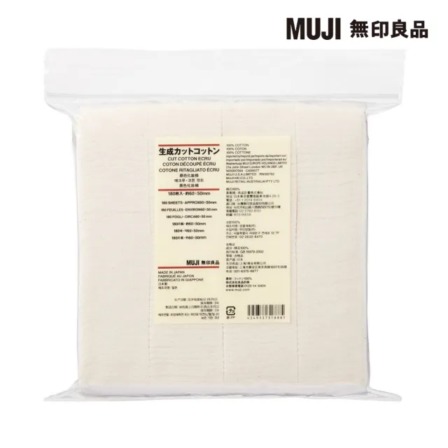 【MUJI 無印良品】化妝棉(原色化妝棉/180入+壓邊化妝棉/189入+化妝棉/165入)(3入組)