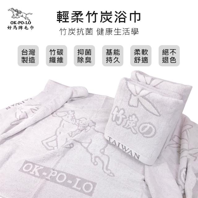 【OKPOLO】MIT竹炭吸水浴巾-1入組(柔順厚實)