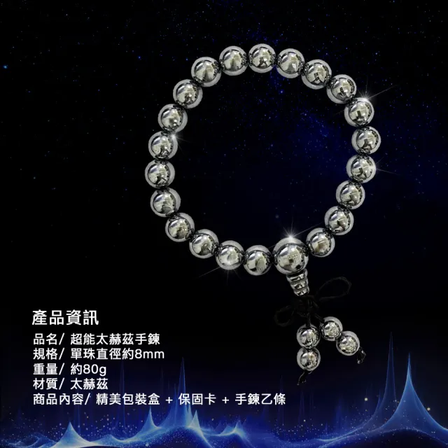 【天相】超能太赫茲手鍊8m(太赫茲手鍊/禮物/生日禮物//圓珠/送禮/個性飾品/宇宙能量/新年/特降)