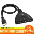 【LineQ】HDMI真4K V2.0版三進一出影音訊號切換器- 0.5米