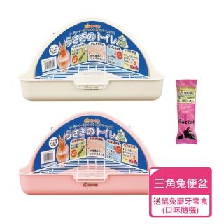 【GEX】三角兔便盆 角落式兔便盆 兩色可挑選(兔便盆 兔子便盆)