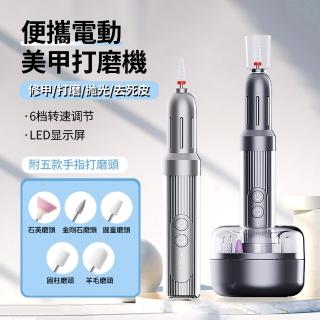 【ANTIAN】電動美甲打磨機 便捷式指甲修護美甲機 去死皮拋光機 磨甲卸甲儀 自帶充電底座(母親節禮物)