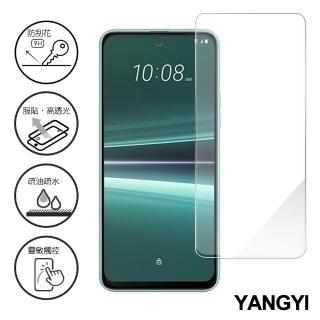 【YANG YI 揚邑】HTC U23/U23 Pro 鋼化玻璃膜9H防爆抗刮防眩保護貼