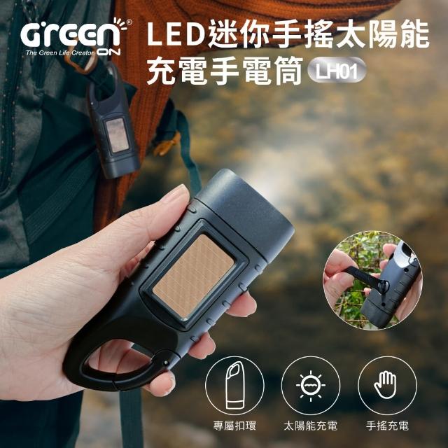 【小橘嚴選】LED迷你手搖太陽能充電手電筒LH01(太陽能充電 停電 露營 照明 戶外便攜)