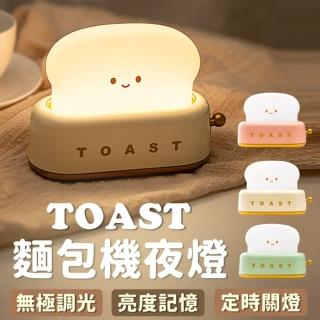 【life365】吐司小夜燈 麵包機 吐司燈 夜燈 造型夜燈 小夜燈 充電夜燈 USB小夜燈(RS1525)