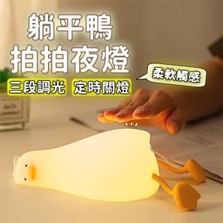 【life365】躺平鴨小夜燈 厭世鴨夜燈 鴨鴨夜燈 夜燈 拍拍燈 小夜燈 造型夜燈 聖誕禮物 交換禮物(RS1524)
