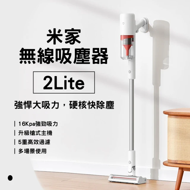 小米吸塵器lite