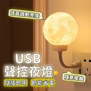 【life365】小夜燈 聲控小夜燈 月球小夜燈 智能小夜燈 造型夜燈 usb小夜燈 可愛夜燈 交換禮物(RS1523)