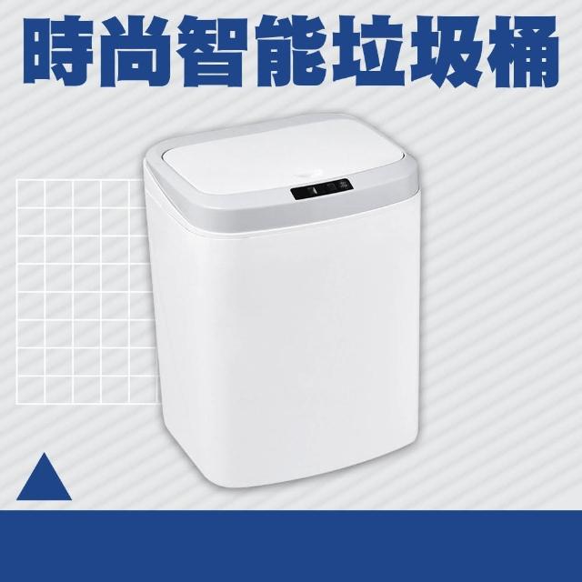 【SMILE】時尚智能垃圾桶16L 智能感應垃圾桶 房間 辦公垃圾桶 4-PD6008(加蓋垃圾桶 廚房垃圾桶)