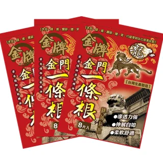 【龍金牌】金門一條根超大精油貼布-8片(3入組)