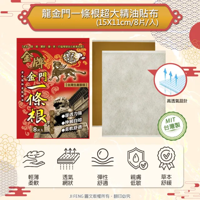 【龍金牌】金門一條根超大精油貼布-8片(3入組)