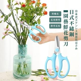 【匠心之作】日式不鏽鋼園藝鮮花剪刀(多功能 省力 花藝 插花 果樹剪 修枝剪 盆栽剪 花園剪刀 樹葉剪 文具)