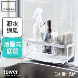 【YAMAZAKI】tower海綿瓶罐置物架-白(瓶罐架/海綿架/海綿瀝水架/海綿置物架/廚房收納架)