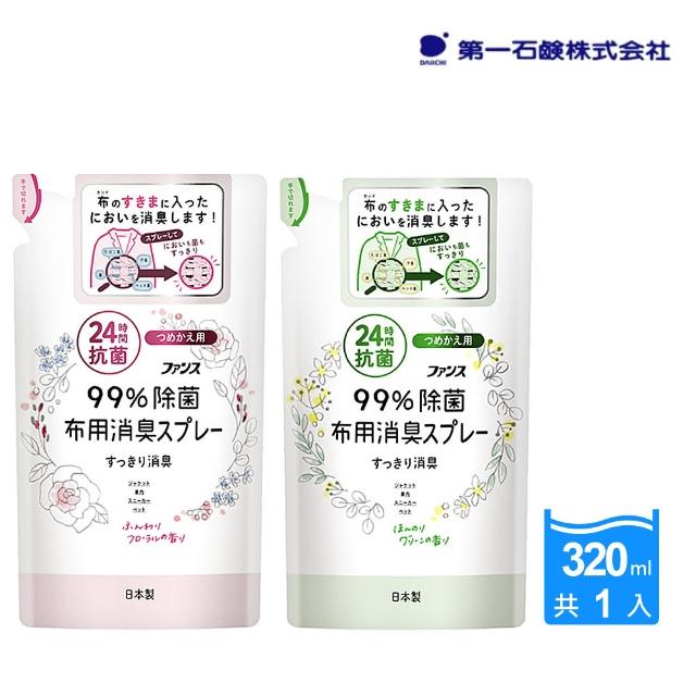 【第一石鹼】FUNS 織物/衣物抗菌除臭噴霧補充包320ml(淡雅花香/草本清香)